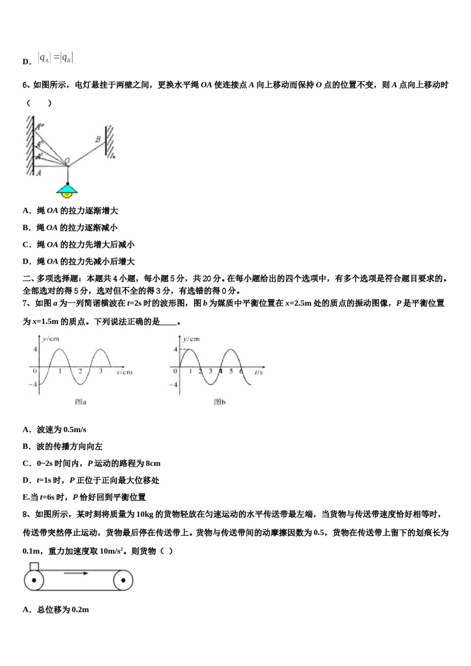 江苏省扬州中学2023-2024学年高考物理押题试卷含解析.doc_第3页