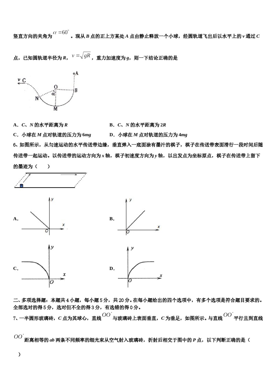 江苏省扬州中学2024年高考冲刺押题（最后一卷）物理试卷含解析.doc_第3页