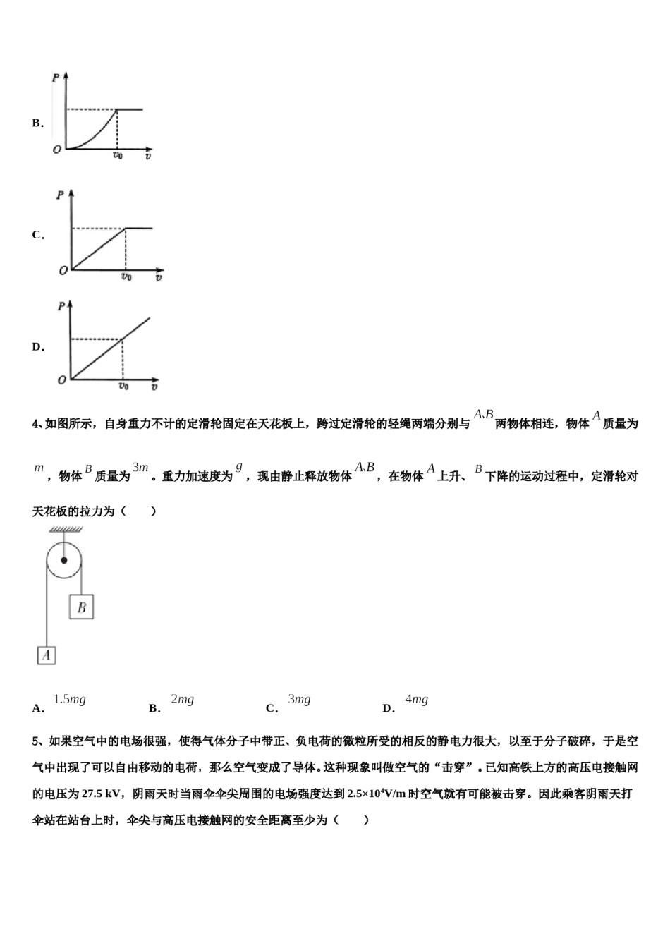江苏省扬州高邮市2024年高考物理倒计时模拟卷含解析.doc_第2页