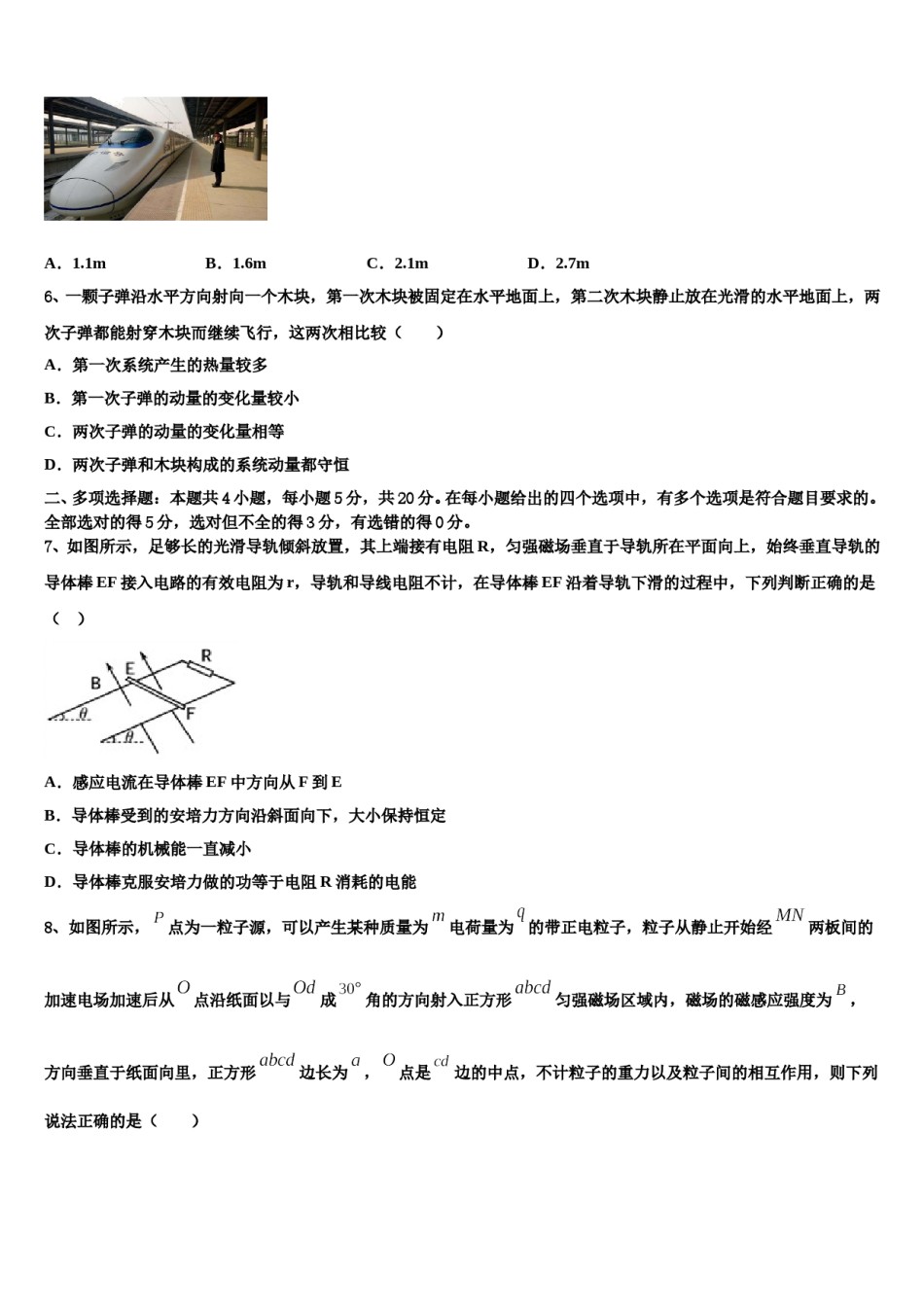江苏省扬州高邮市2024年高考物理倒计时模拟卷含解析.doc_第3页