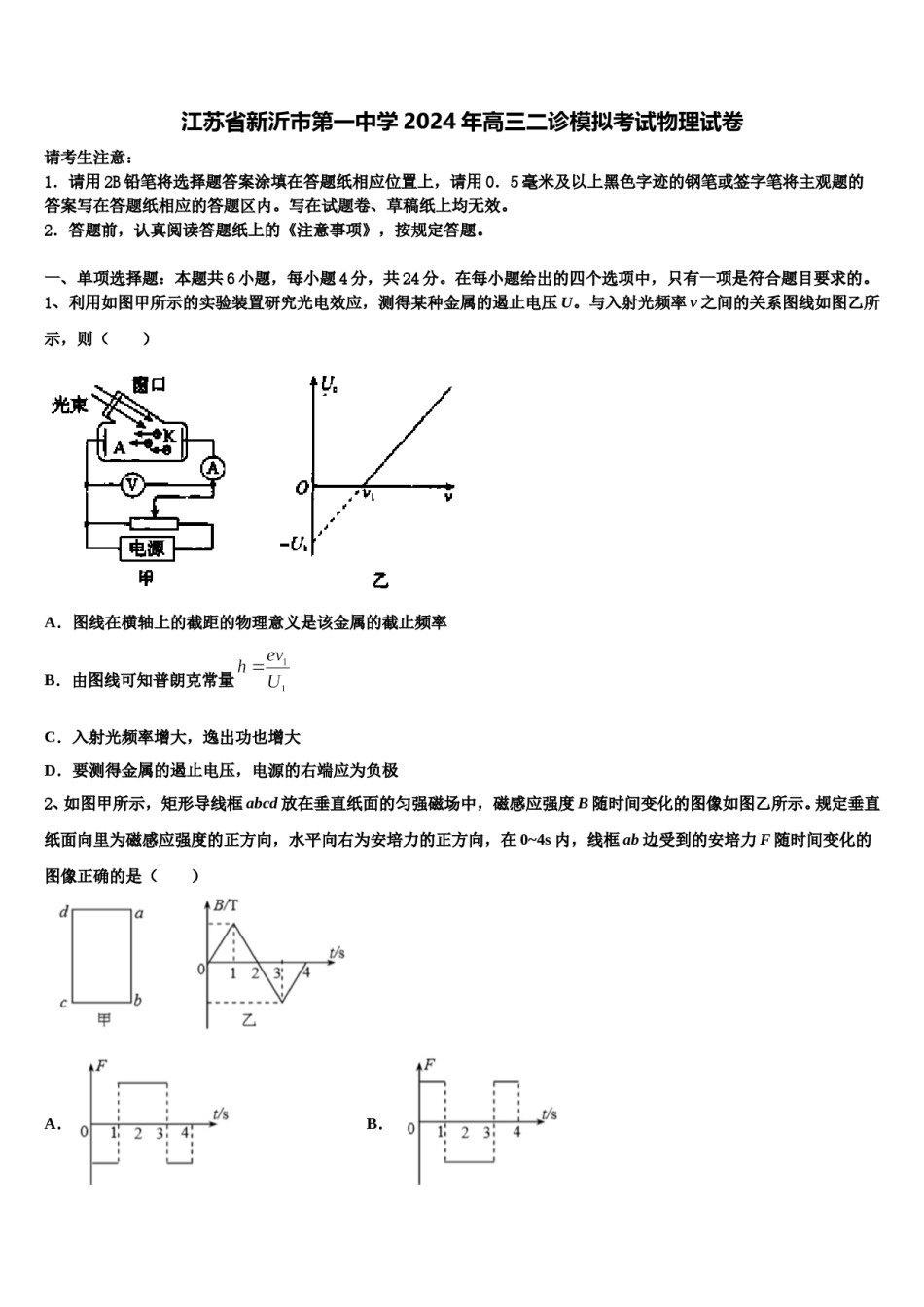 江苏省新沂市第一中学2024年高三二诊模拟考试物理试卷含解析.doc_第1页