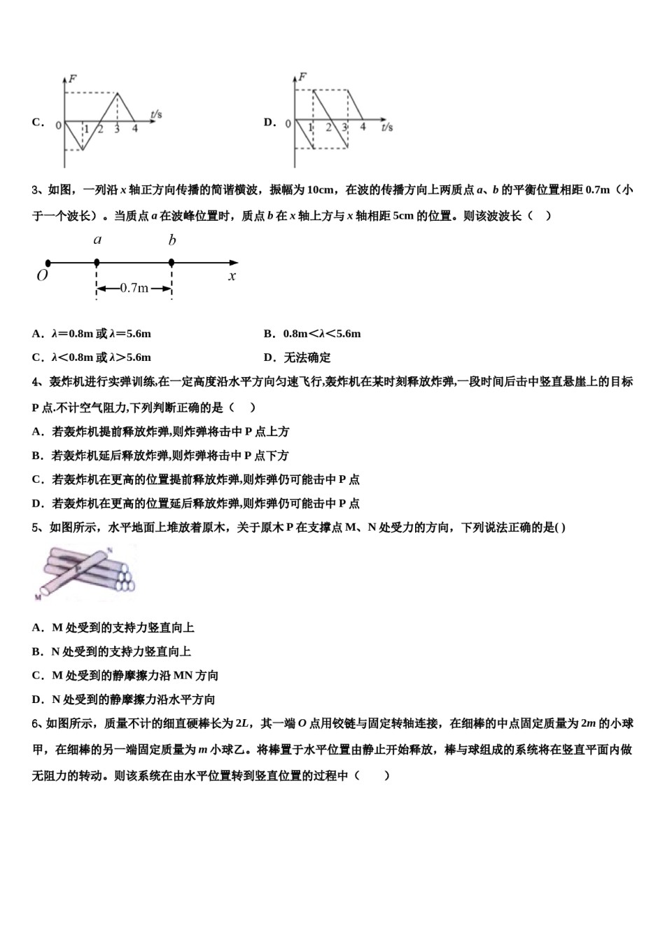 江苏省新沂市第一中学2024年高三二诊模拟考试物理试卷含解析.doc_第2页