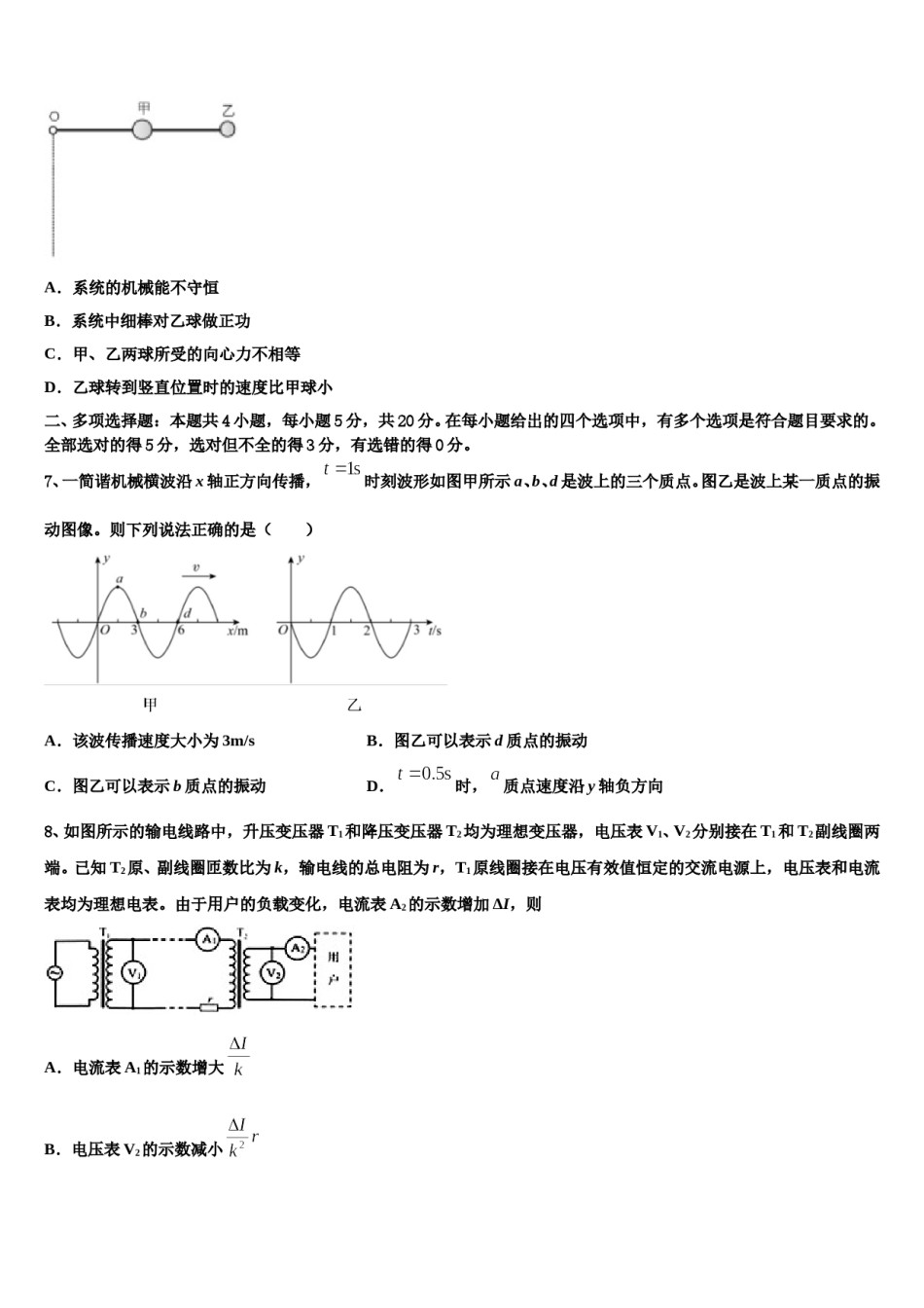 江苏省新沂市第一中学2024年高三二诊模拟考试物理试卷含解析.doc_第3页