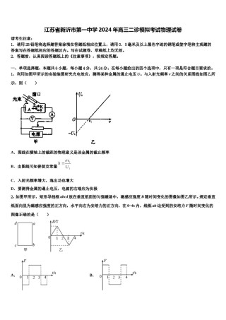 江苏省新沂市第一中学2024年高三二诊模拟考试物理试卷含解析.doc