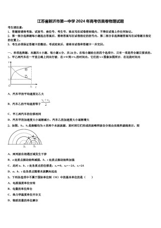 江苏省新沂市第一中学2024年高考仿真卷物理试题含解析.doc