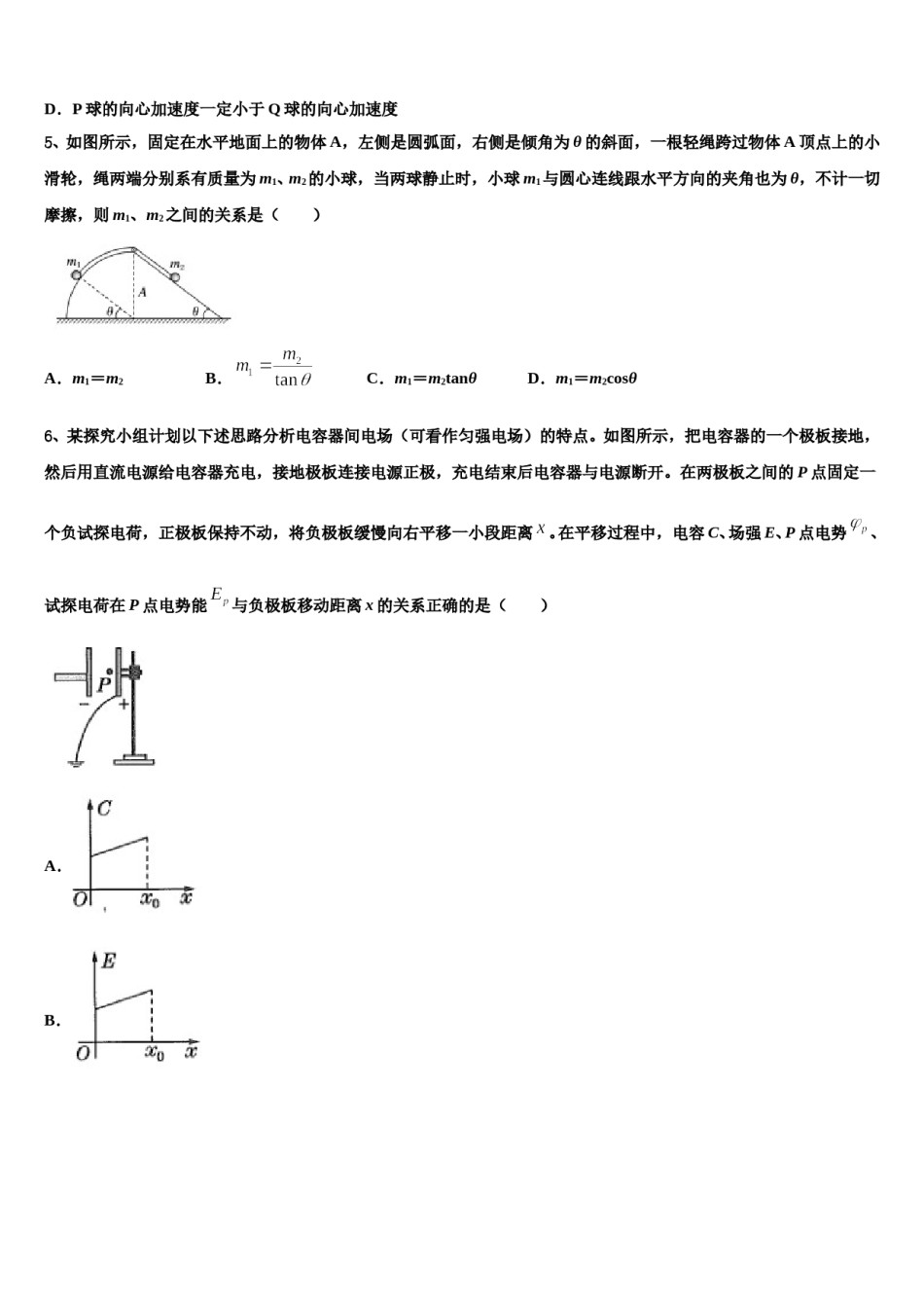 江苏省新沂市第二中学2024年高考仿真卷物理试卷含解析.doc_第2页