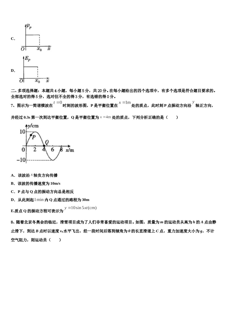 江苏省新沂市第二中学2024年高考仿真卷物理试卷含解析.doc_第3页