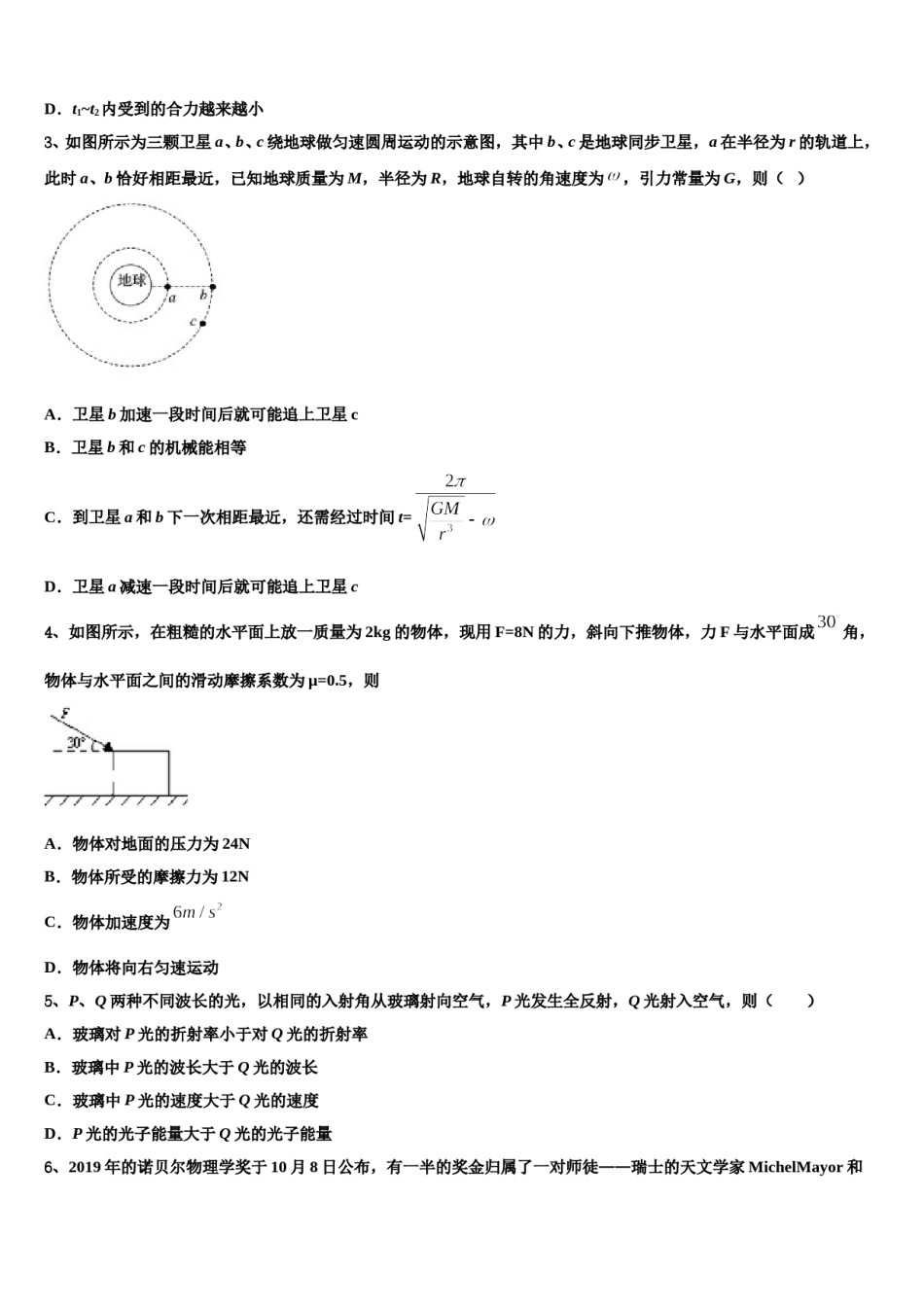 江苏省新沂市第二中学2024年高考适应性考试物理试卷含解析.doc_第2页