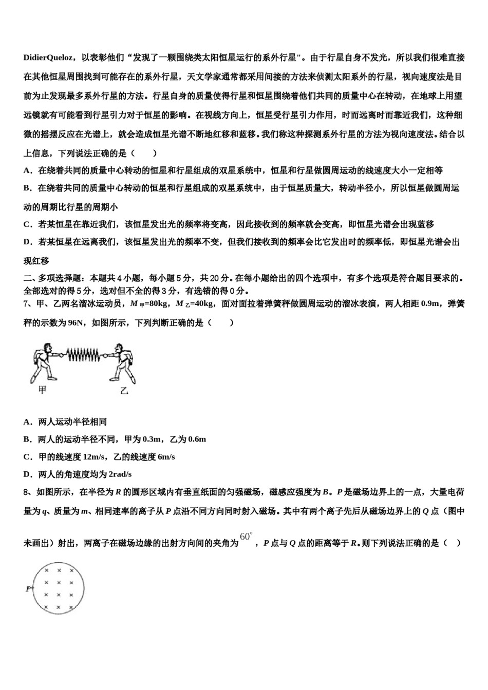 江苏省新沂市第二中学2024年高考适应性考试物理试卷含解析.doc_第3页