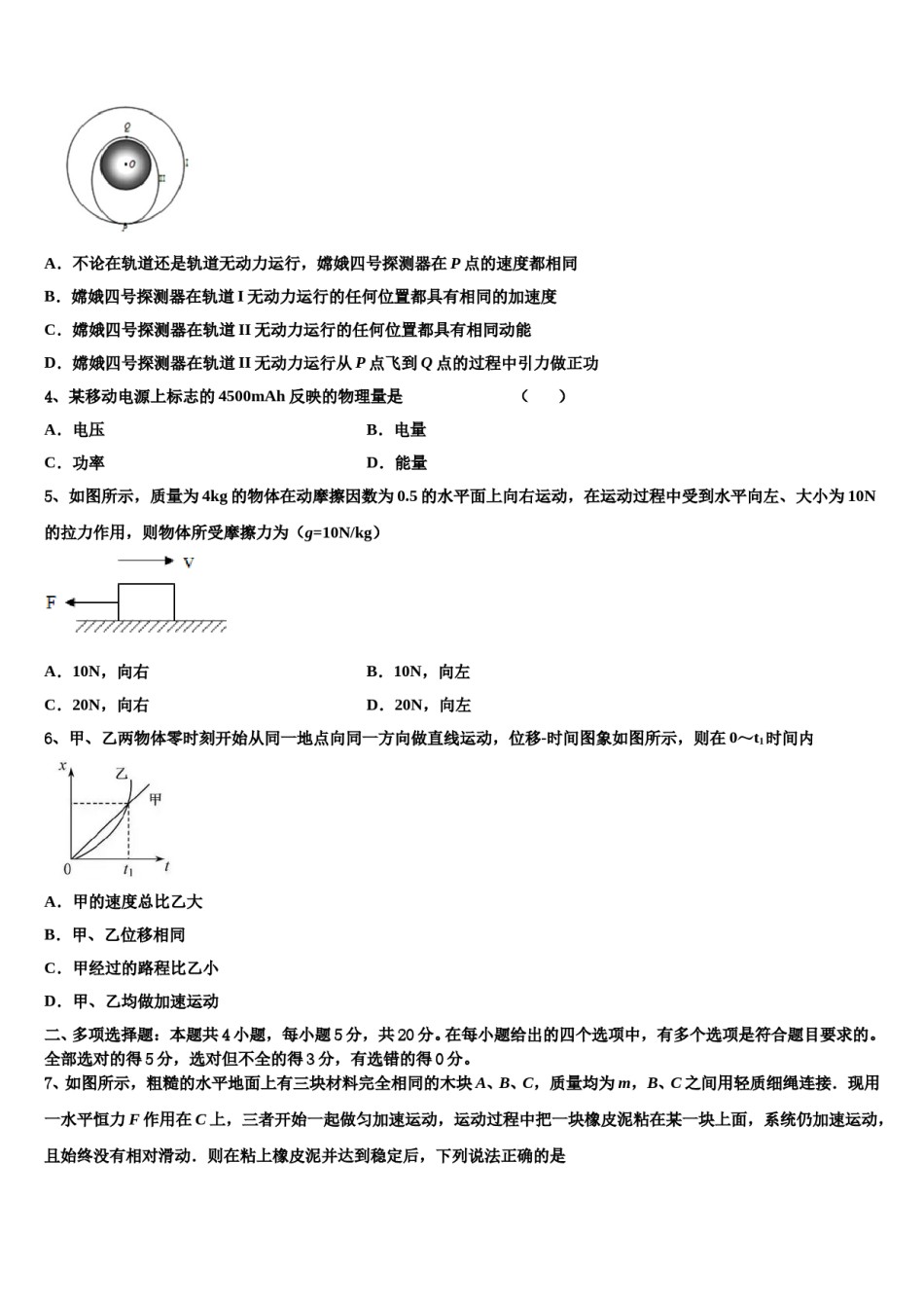 江苏省无锡市太湖高级中学2023-2024学年高三冲刺模拟物理试卷含解析.doc_第2页
