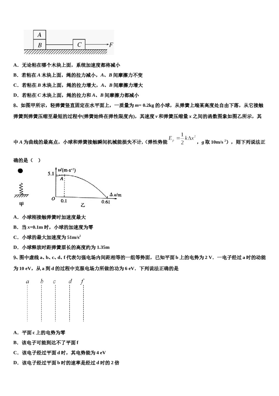 江苏省无锡市太湖高级中学2023-2024学年高三冲刺模拟物理试卷含解析.doc_第3页