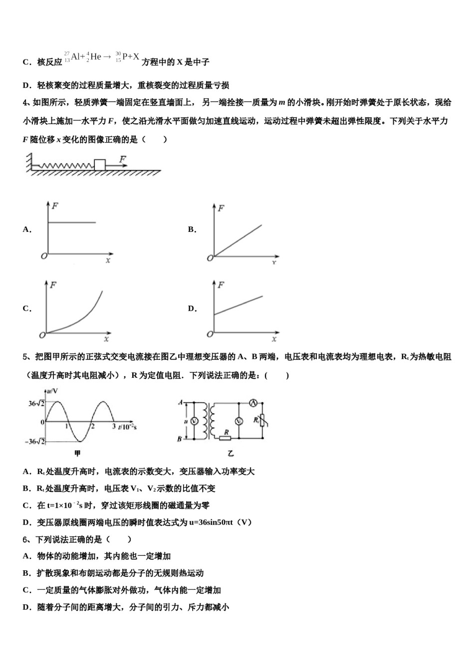 江苏省无锡市市北高级中学2023-2024学年高三第二次调研物理试卷含解析.doc_第2页