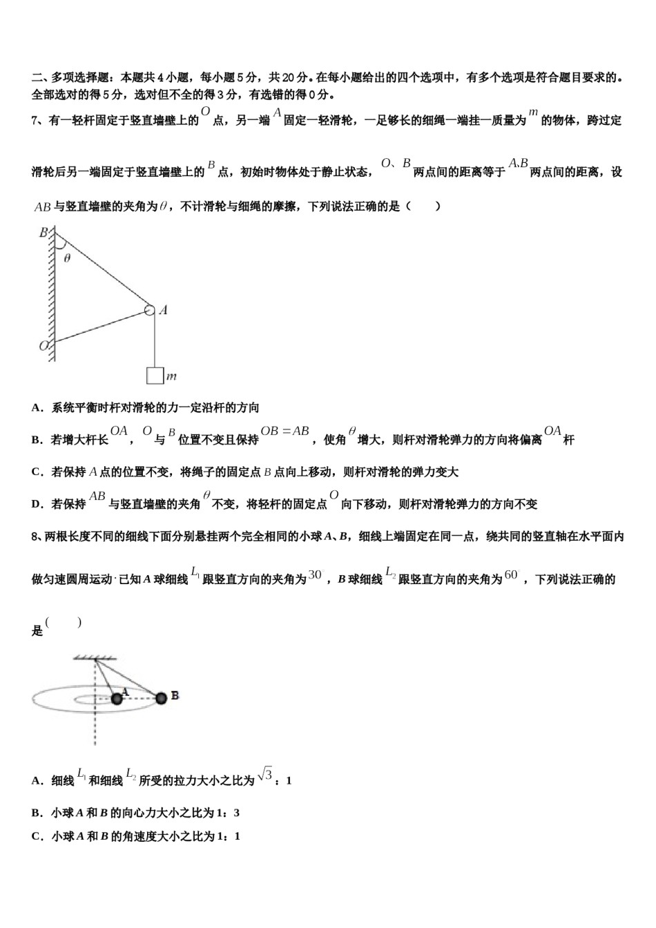 江苏省无锡市市北高级中学2023-2024学年高三第二次调研物理试卷含解析.doc_第3页