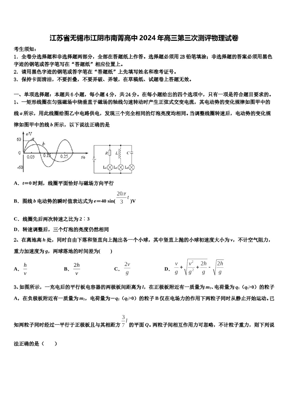 江苏省无锡市江阴市南菁高中2024年高三第三次测评物理试卷含解析.doc_第1页