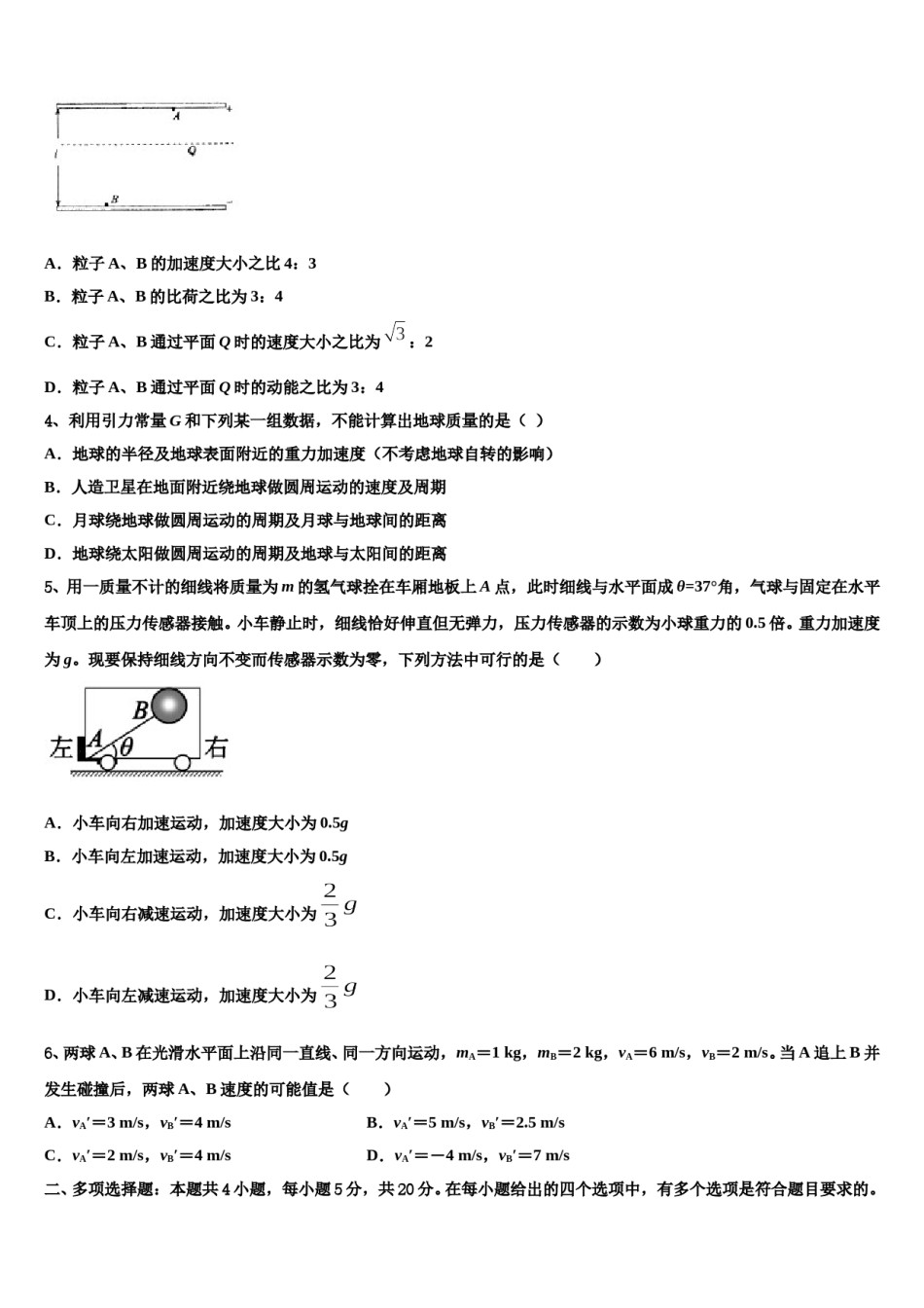 江苏省无锡市江阴市南菁高中2024年高三第三次测评物理试卷含解析.doc_第2页