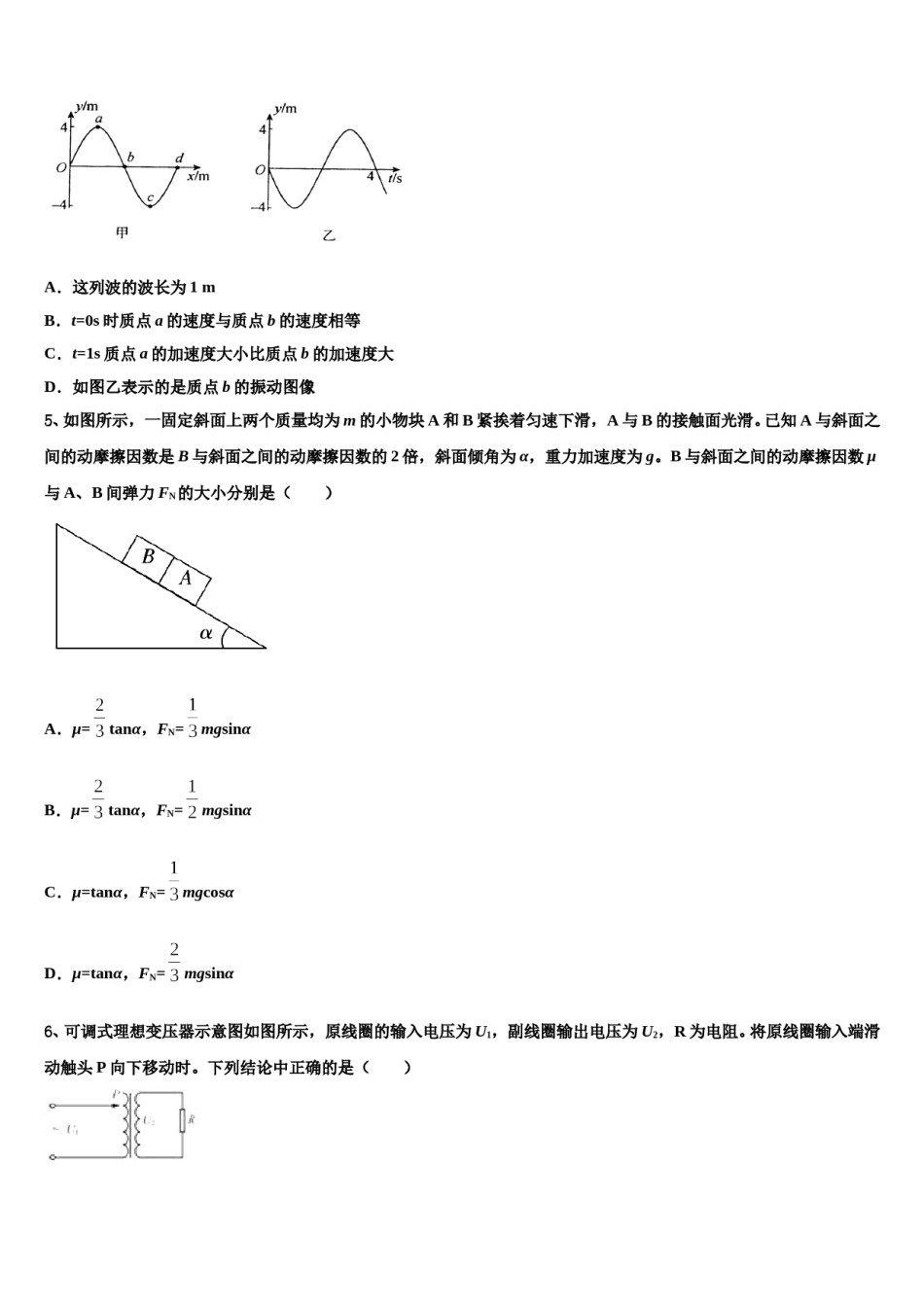 江苏省无锡市江阴市南菁高中2024年高三第五次模拟考试物理试卷含解析.doc_第2页
