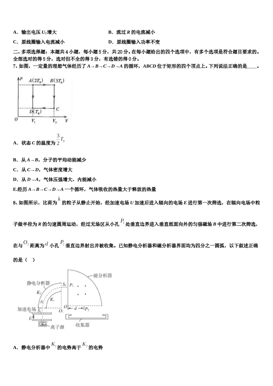 江苏省无锡市江阴市南菁高中2024年高三第五次模拟考试物理试卷含解析.doc_第3页