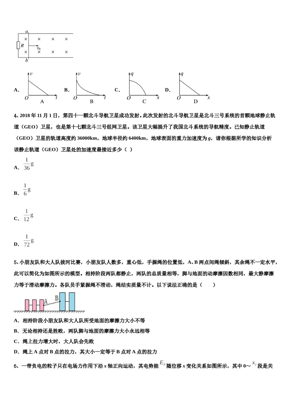 江苏省无锡市洛社初级中学2024年高三适应性调研考试物理试题含解析.doc_第2页