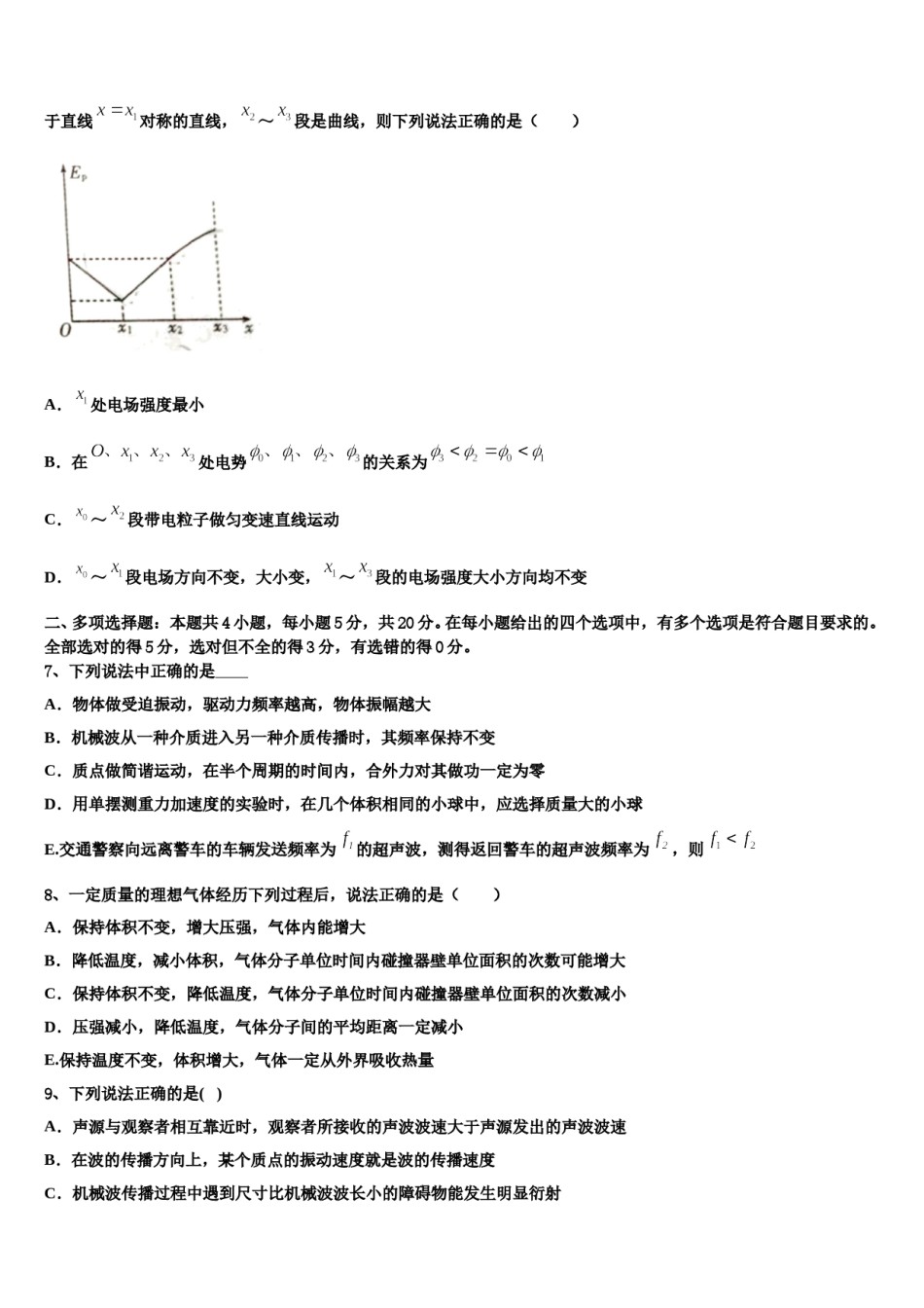 江苏省无锡市洛社初级中学2024年高三适应性调研考试物理试题含解析.doc_第3页