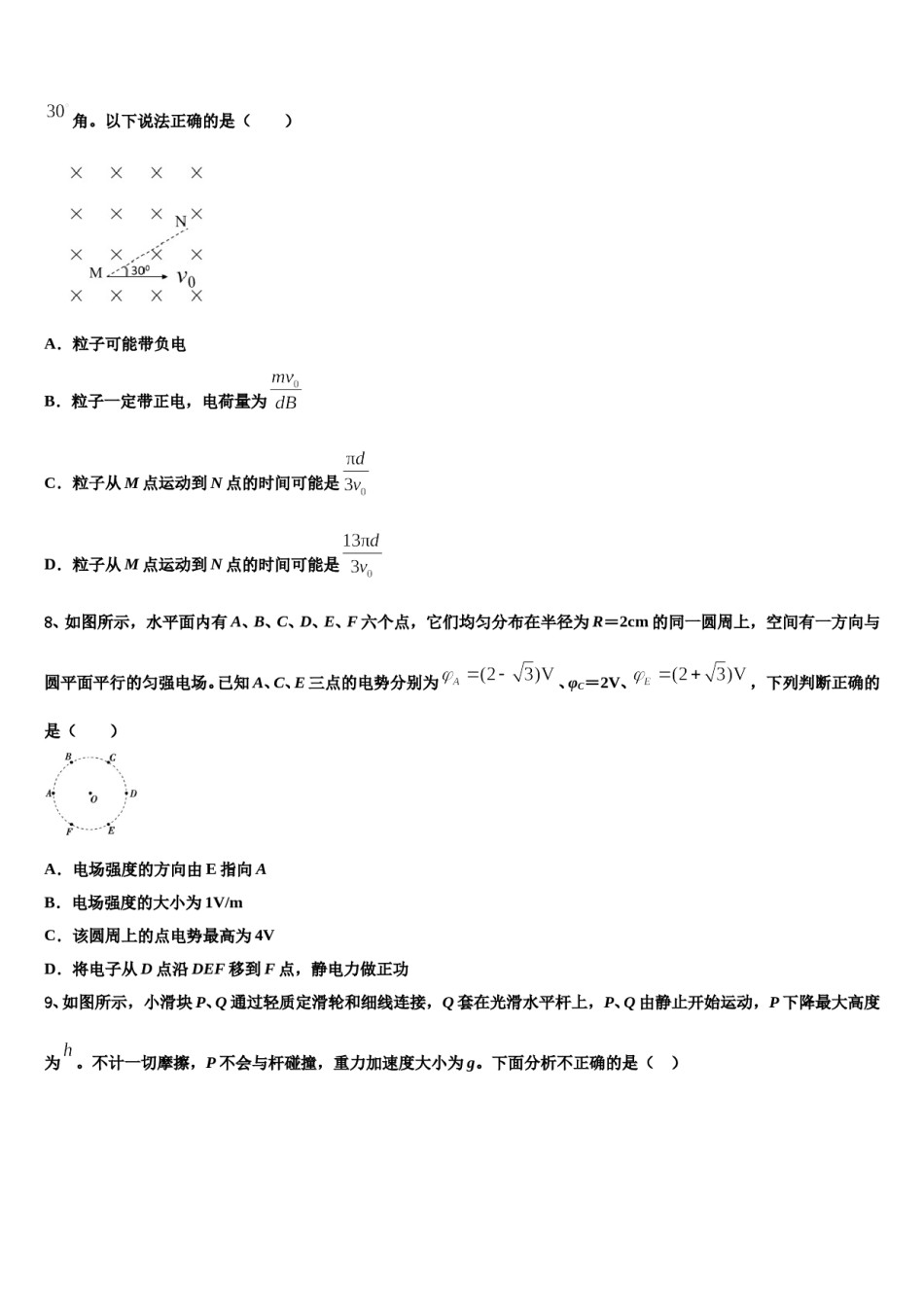 江苏省无锡市港下中学2023-2024学年高考物理二模试卷含解析.doc_第3页