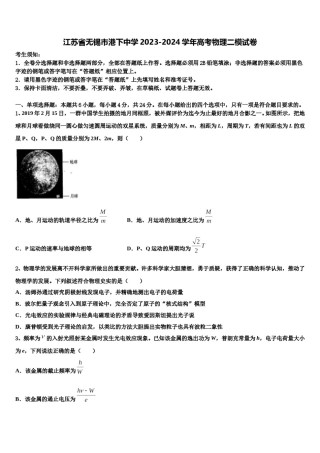 江苏省无锡市港下中学2023-2024学年高考物理二模试卷含解析.doc