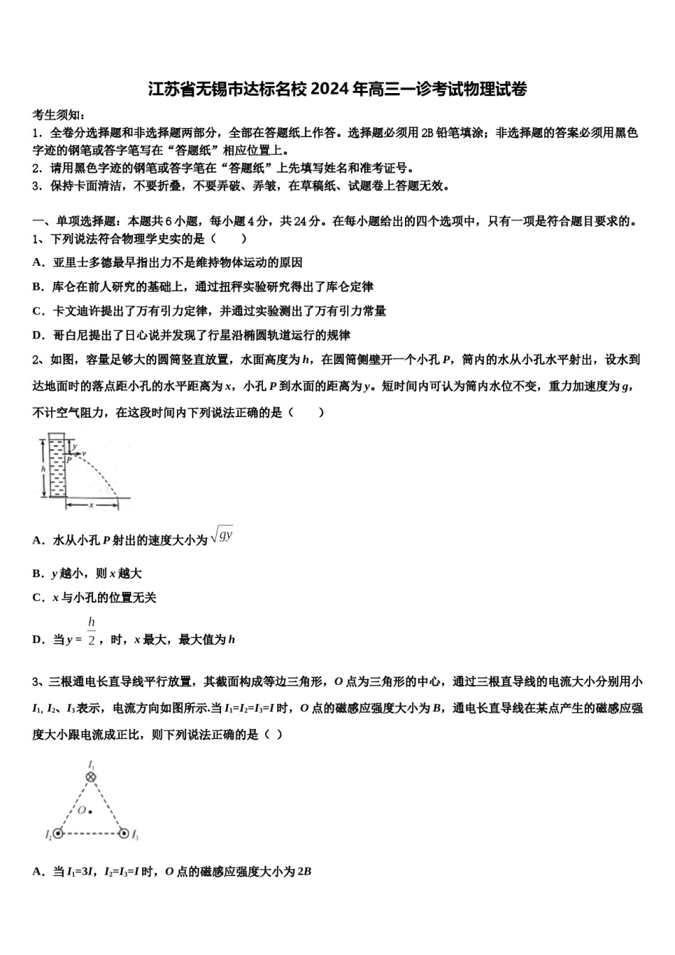 江苏省无锡市达标名校2024年高三一诊考试物理试卷含解析.doc_第1页