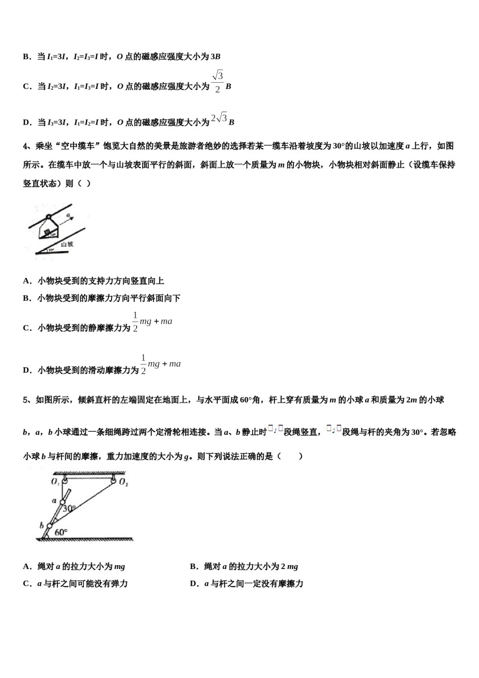 江苏省无锡市达标名校2024年高三一诊考试物理试卷含解析.doc_第2页