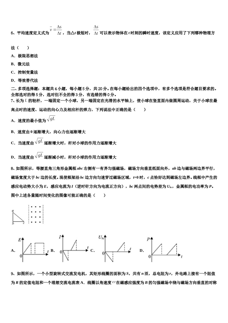 江苏省无锡市达标名校2024年高三一诊考试物理试卷含解析.doc_第3页