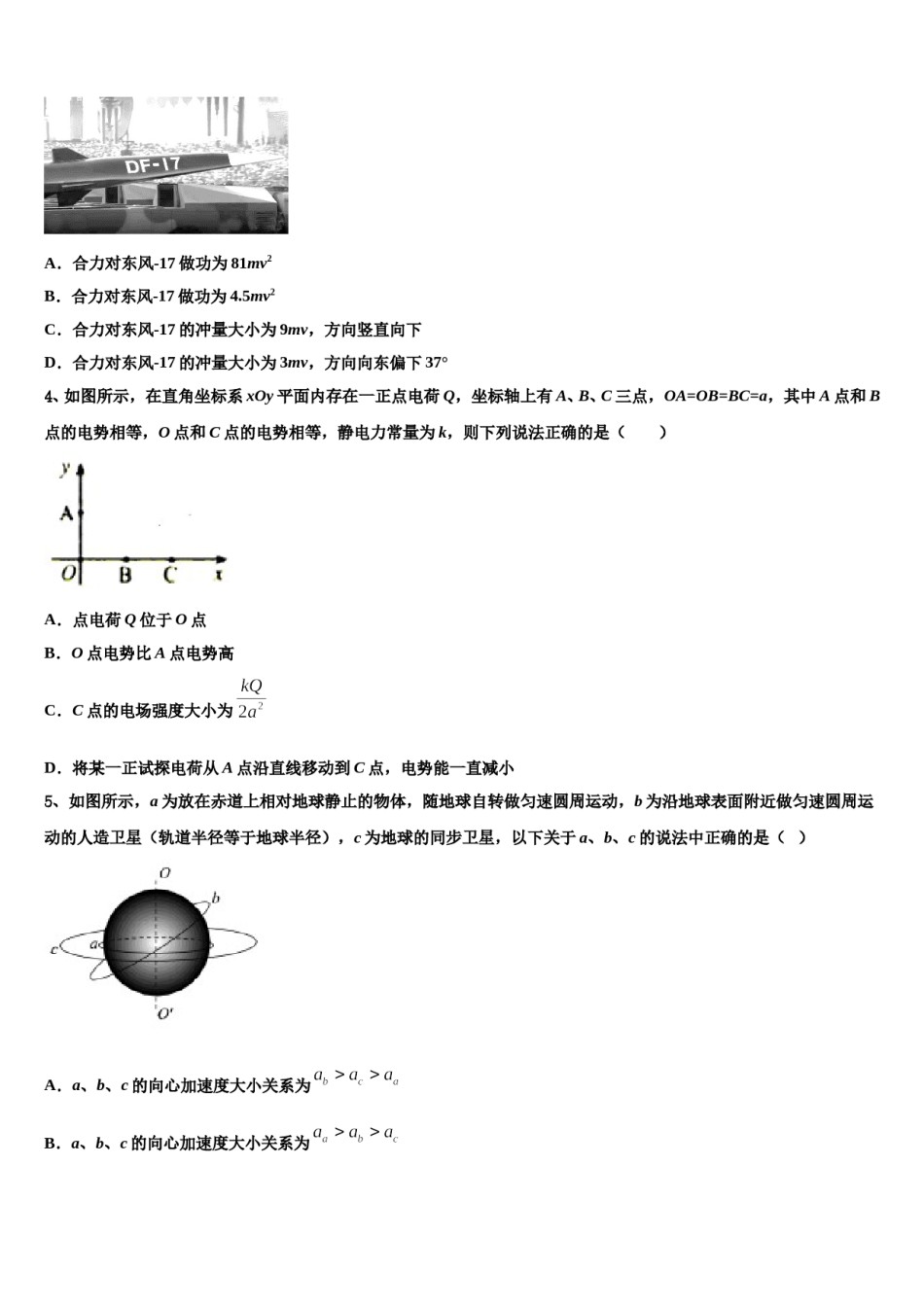 江苏省无锡市重点中学2024年高三第二次诊断性检测物理试卷含解析.doc_第2页