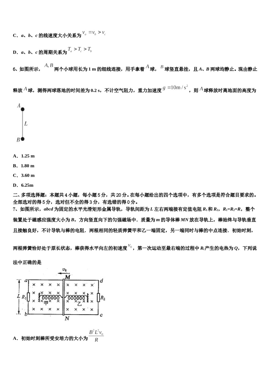 江苏省无锡市重点中学2024年高三第二次诊断性检测物理试卷含解析.doc_第3页