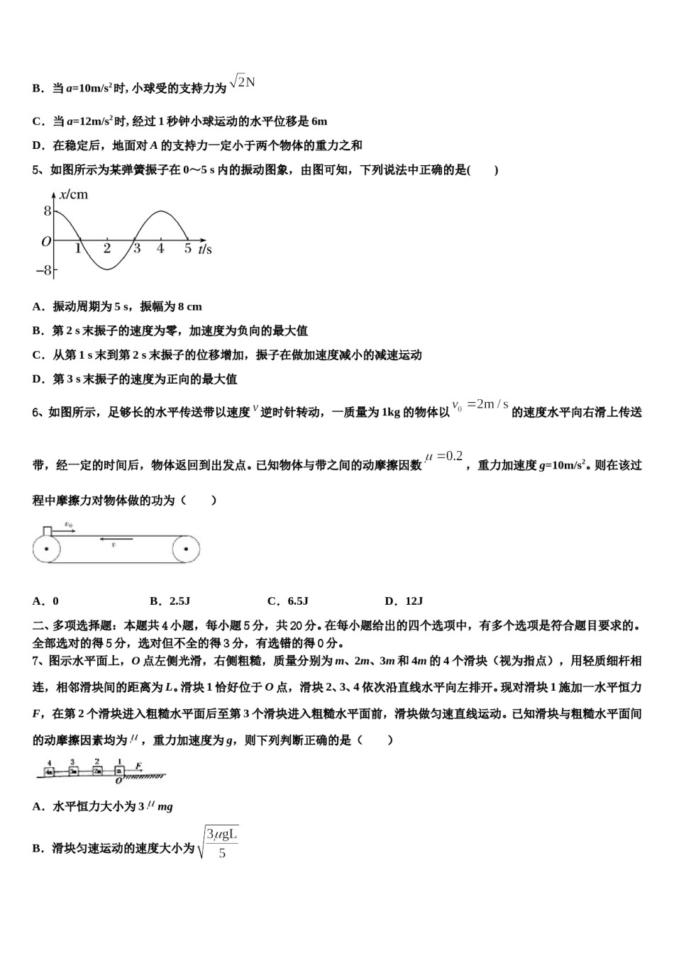 江苏省明德实验学校2023-2024学年高考物理三模试卷含解析.doc_第2页