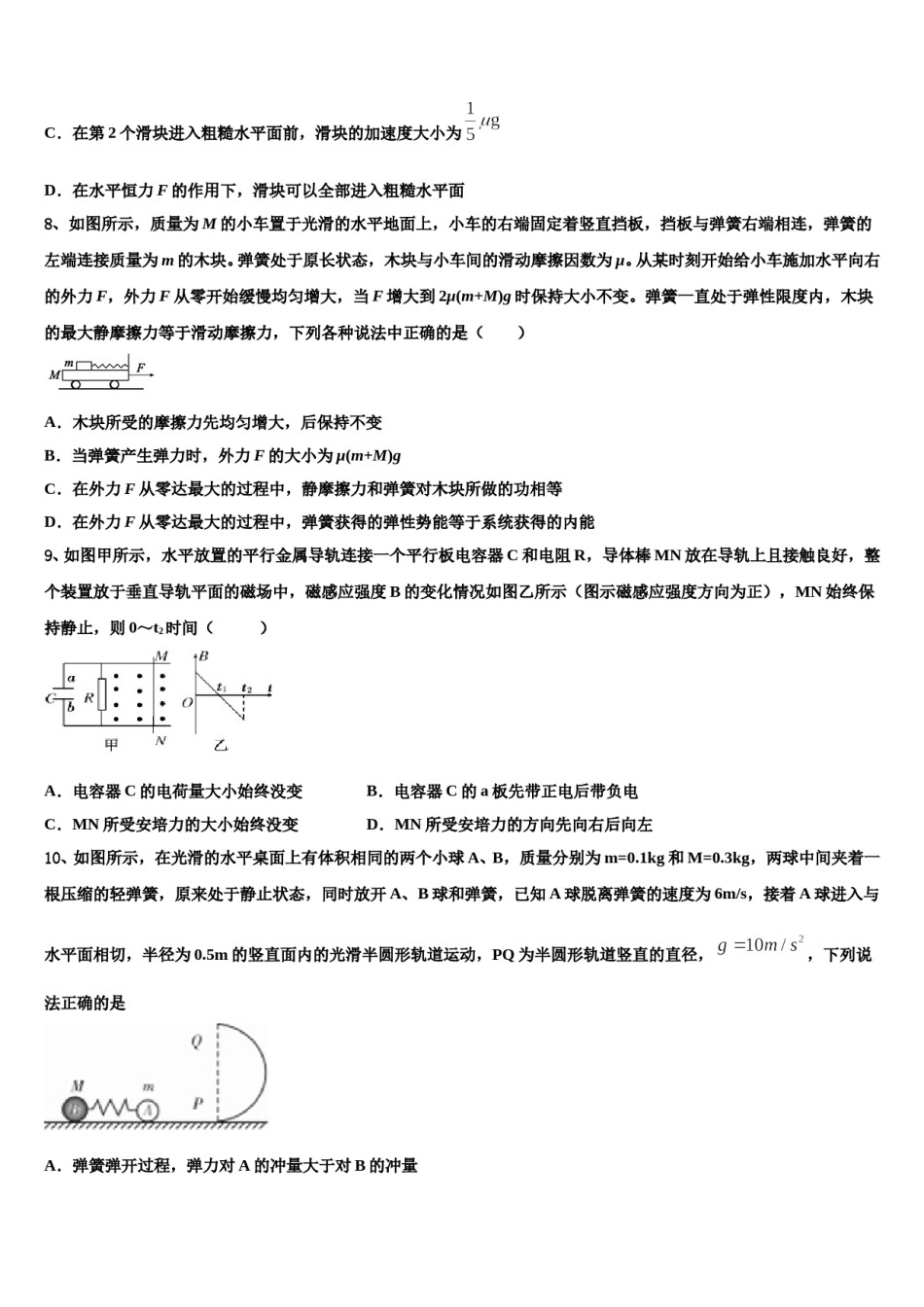 江苏省明德实验学校2023-2024学年高考物理三模试卷含解析.doc_第3页