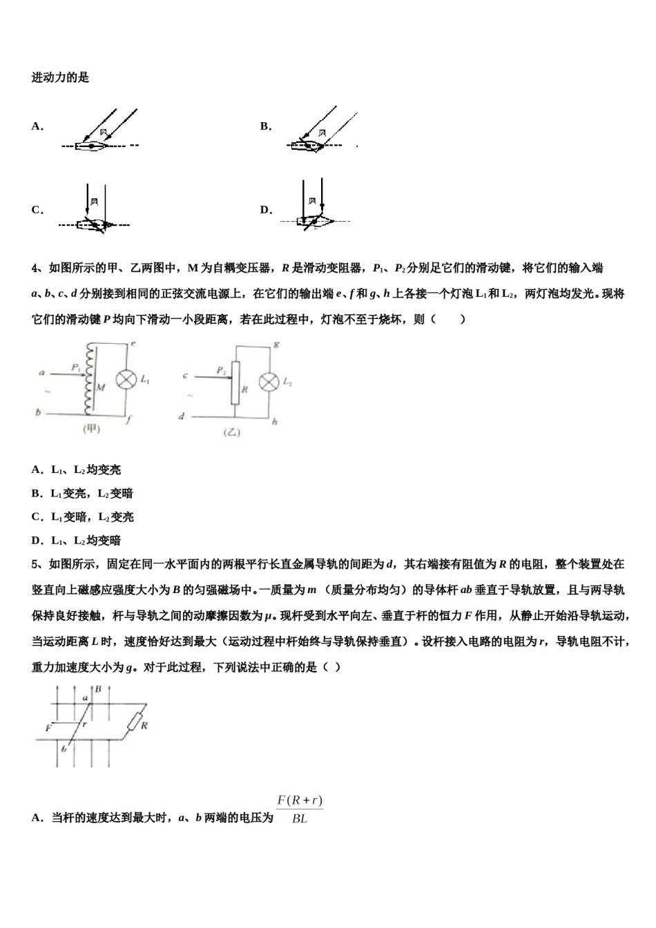 江苏省江都中学2023-2024学年高考考前提分物理仿真卷含解析.doc_第2页