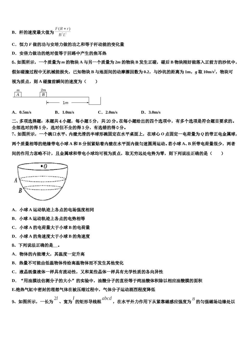 江苏省江都中学2023-2024学年高考考前提分物理仿真卷含解析.doc_第3页