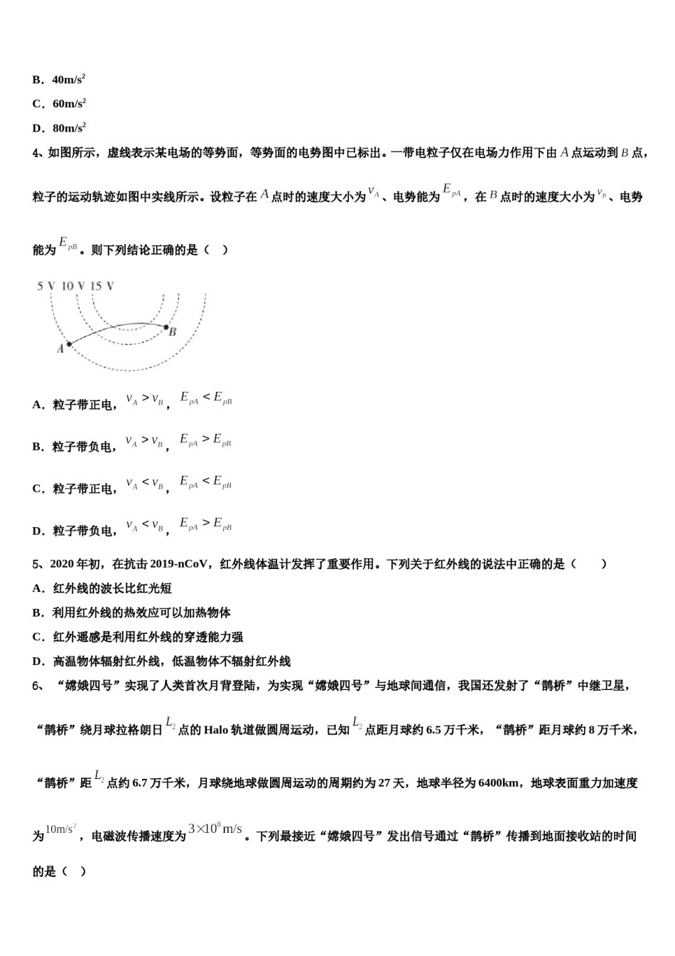 江苏省江都市大桥高中2024年高考物理五模试卷含解析.doc_第2页