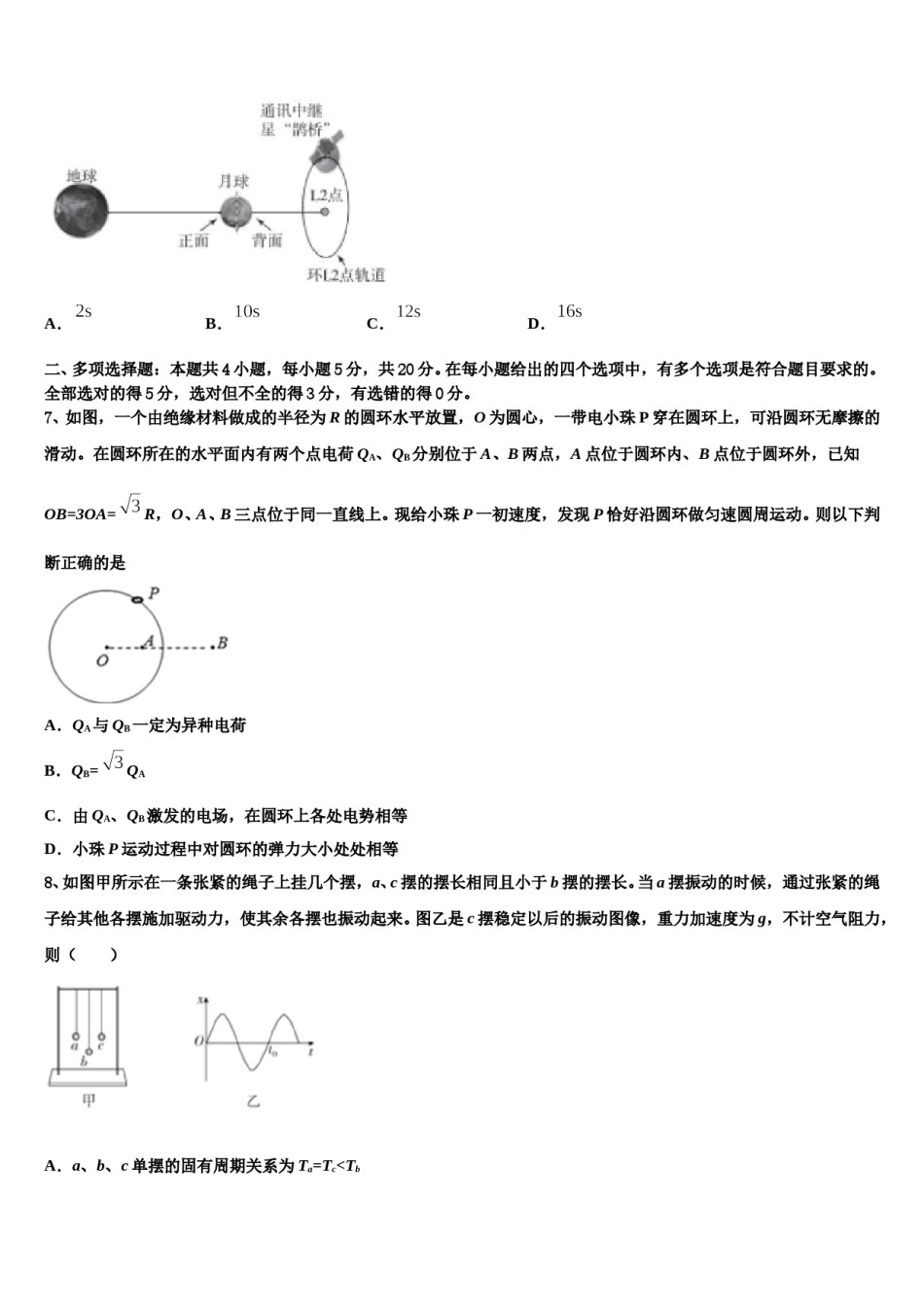 江苏省江都市大桥高中2024年高考物理五模试卷含解析.doc_第3页