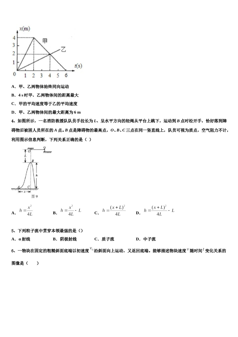 江苏省江门中学2024年高三最后一模物理试题含解析.doc_第2页