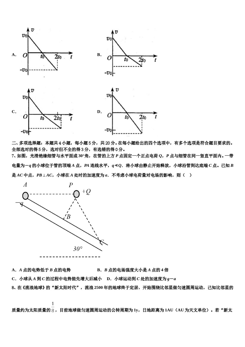 江苏省江门中学2024年高三最后一模物理试题含解析.doc_第3页