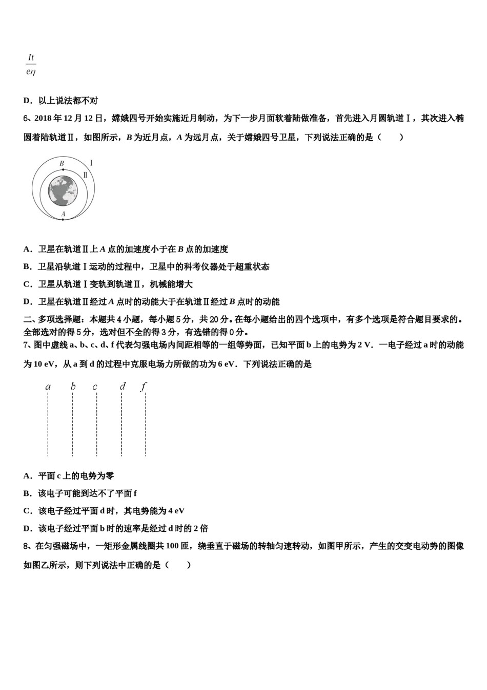 江苏省沭阳县修远中学2024年高考仿真卷物理试题含解析.doc_第3页