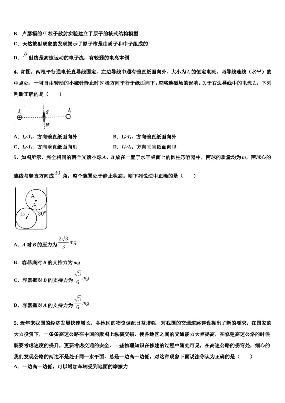 江苏省沭阳县华冲高级中学2024年高三下第一次测试物理试题含解析.doc_第2页