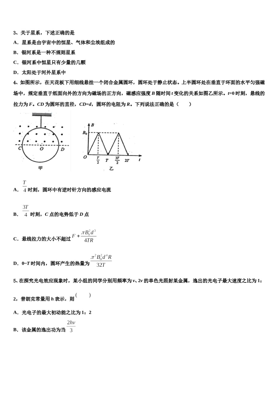 江苏省泗阳县实验初级中学2024年高考物理押题试卷含解析.doc_第2页