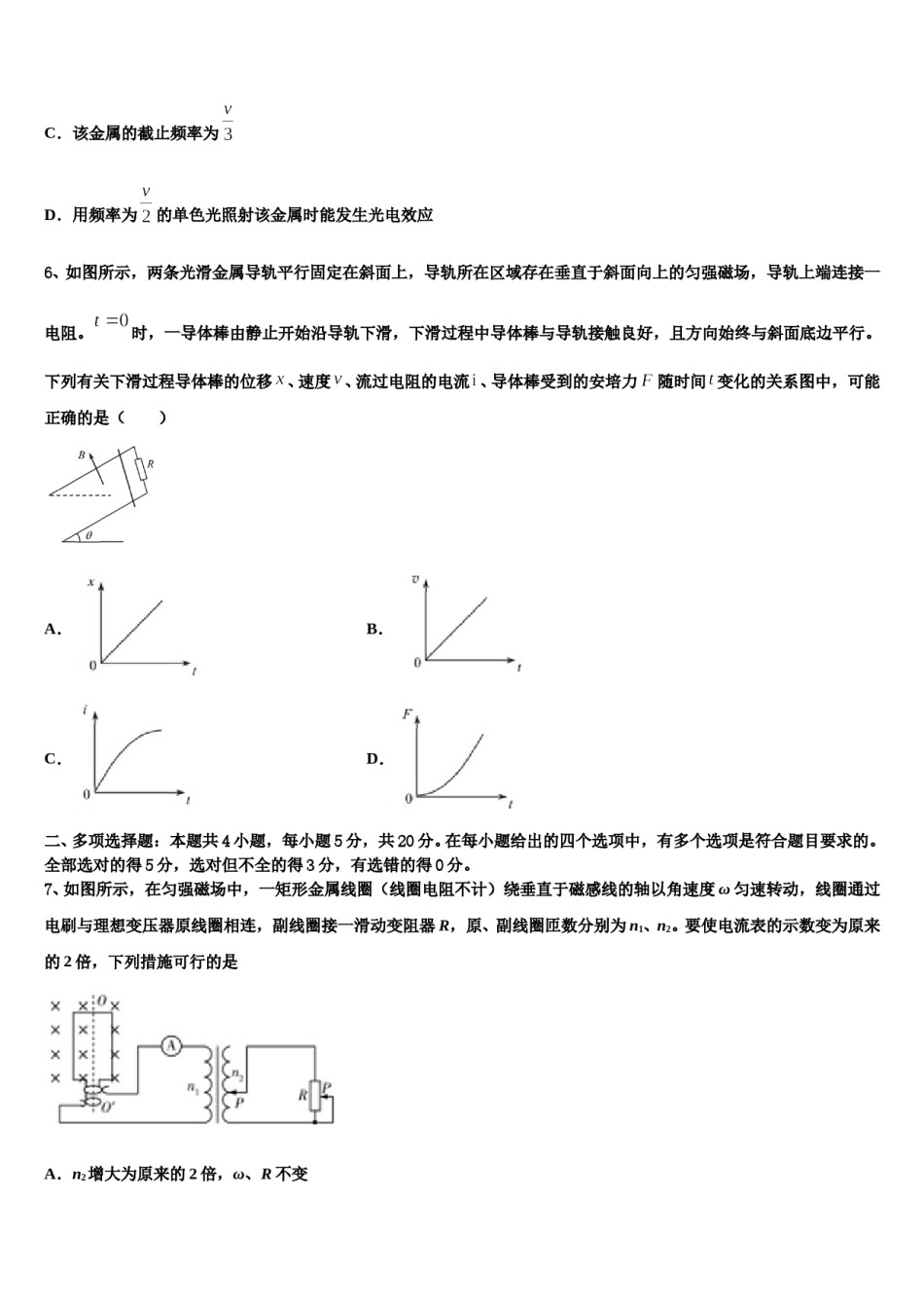 江苏省泗阳县实验初级中学2024年高考物理押题试卷含解析.doc_第3页
