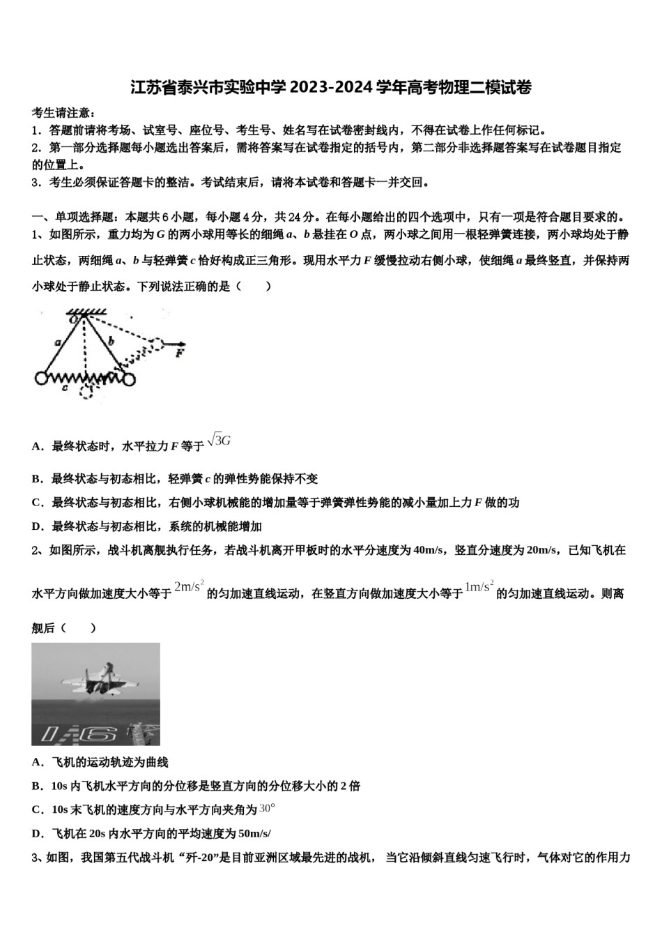 江苏省泰兴市实验中学2023-2024学年高考物理二模试卷含解析.doc_第1页