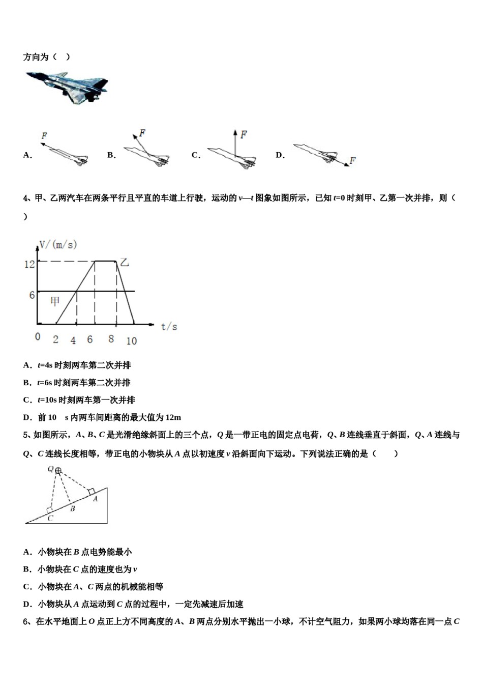 江苏省泰兴市实验中学2023-2024学年高考物理二模试卷含解析.doc_第2页