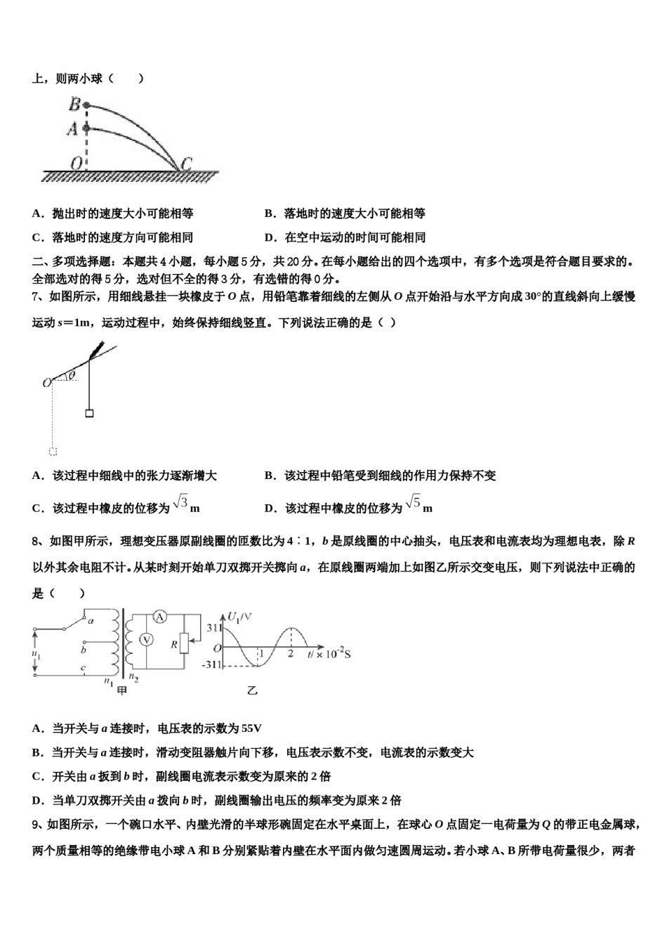 江苏省泰兴市实验中学2023-2024学年高考物理二模试卷含解析.doc_第3页