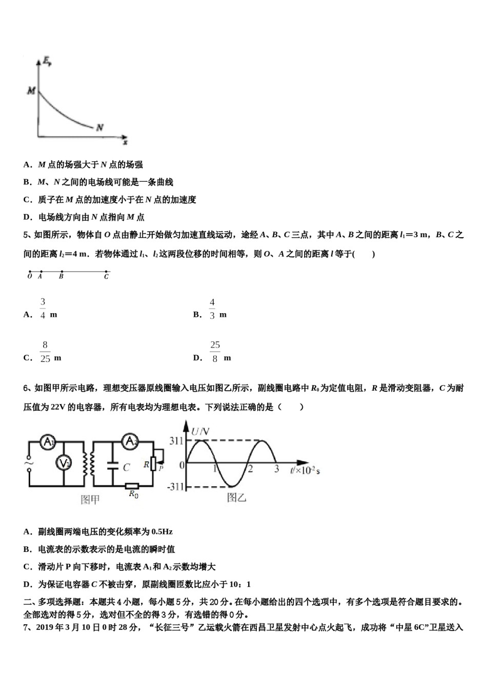 江苏省泰安市长城中学2024年高三第四次模拟考试物理试卷含解析.doc_第2页