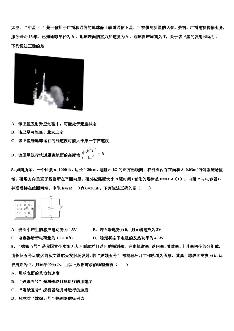 江苏省泰安市长城中学2024年高三第四次模拟考试物理试卷含解析.doc_第3页