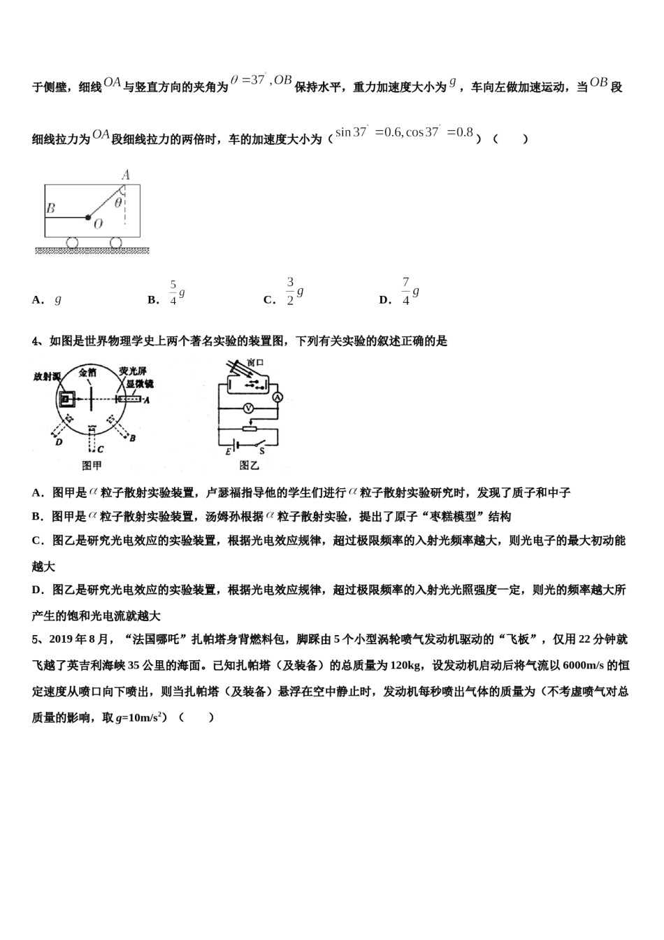 江苏省泰州市名校2023-2024学年高三下学期联合考试物理试题含解析.doc_第2页