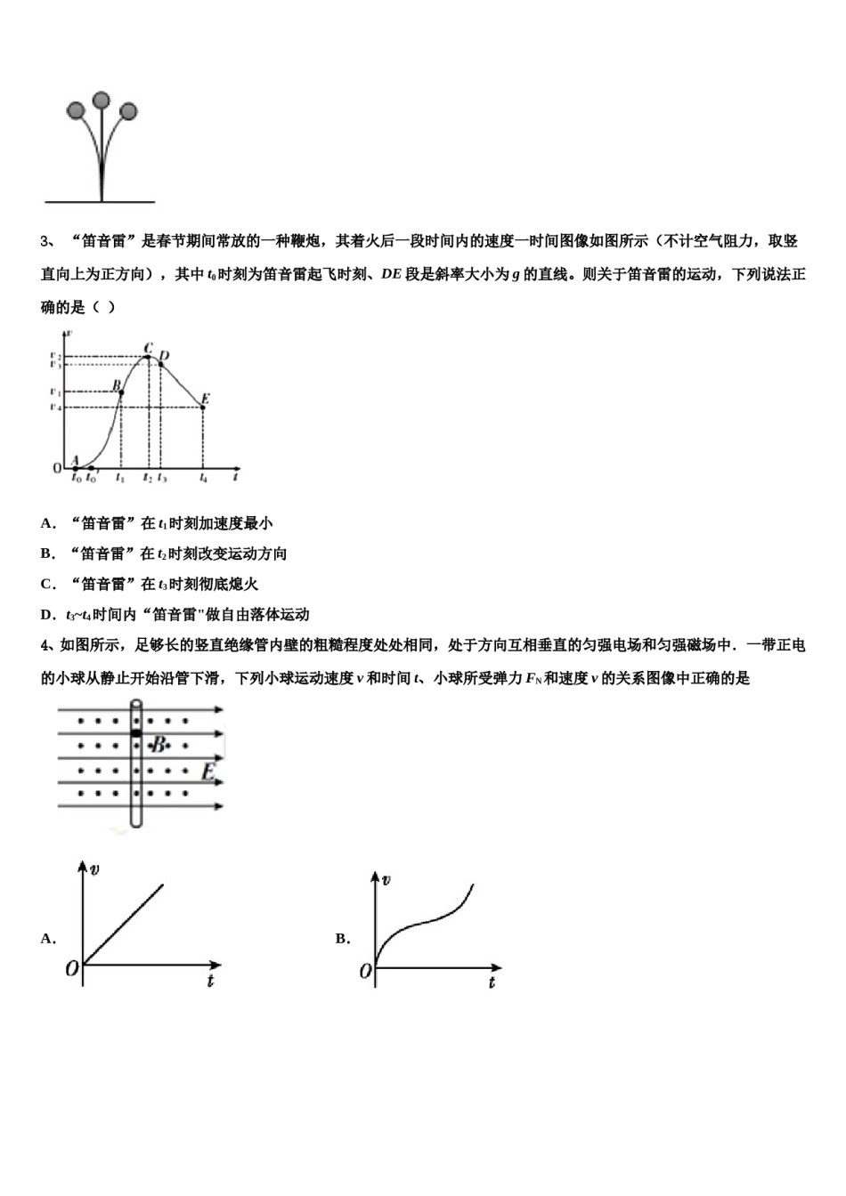 江苏省泰州市名校2024年高考物理一模试卷含解析.doc_第2页