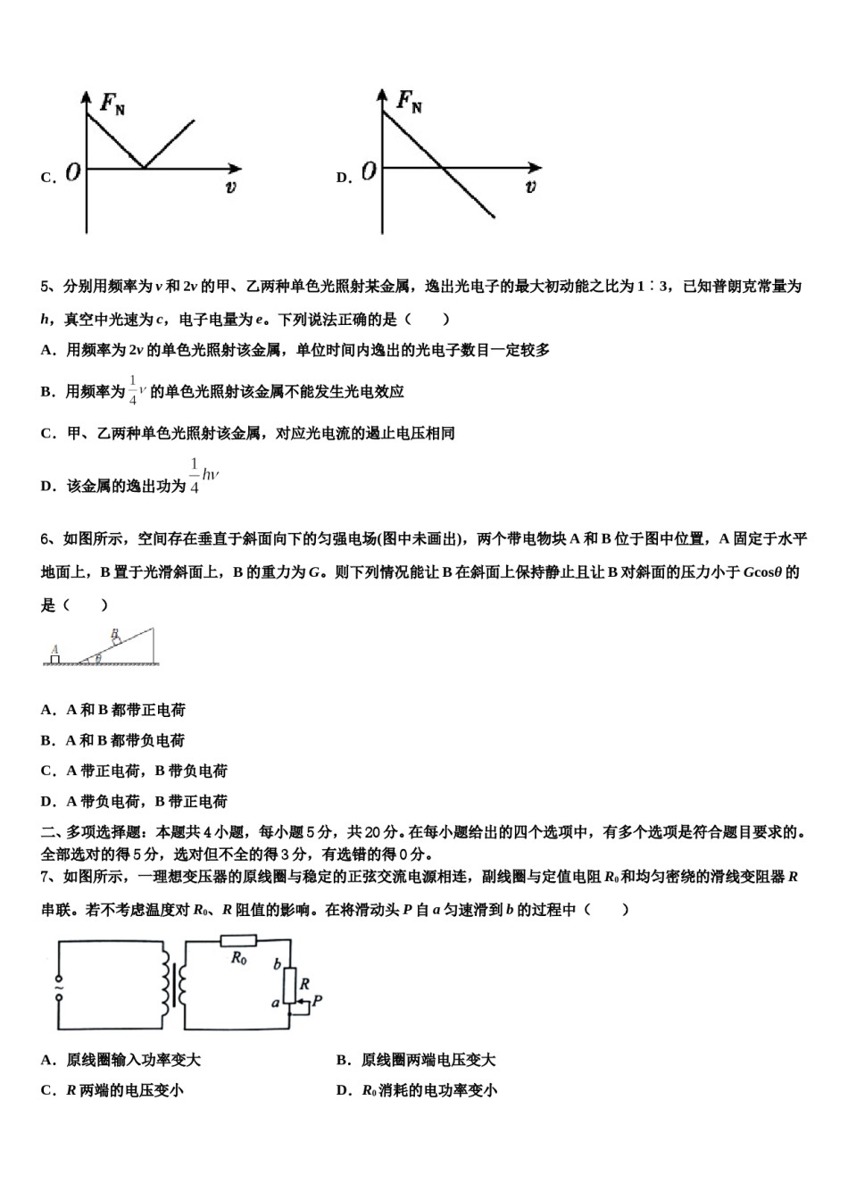 江苏省泰州市名校2024年高考物理一模试卷含解析.doc_第3页